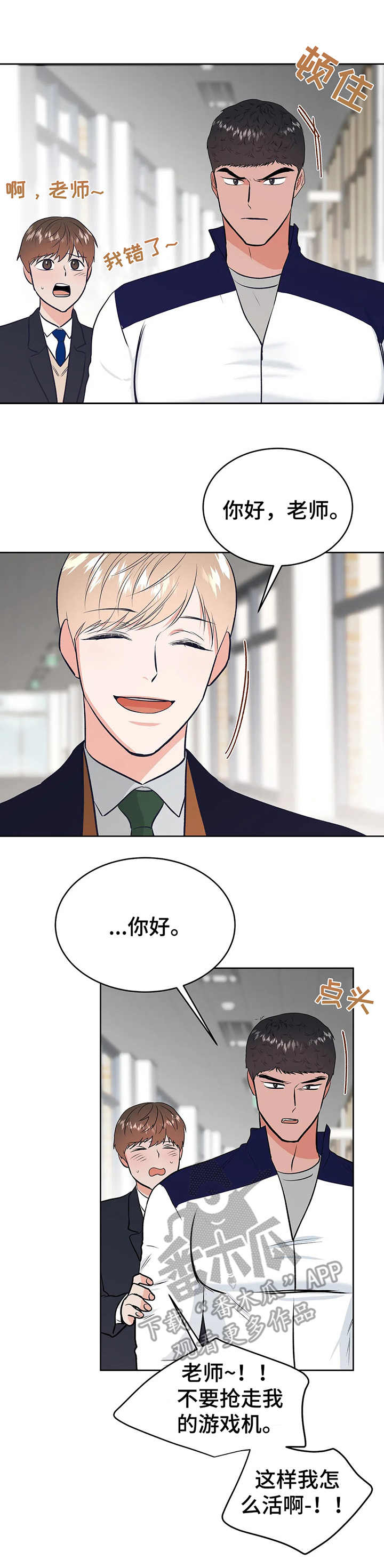 校园监控改造合同漫画,第18章：没有头绪3图
