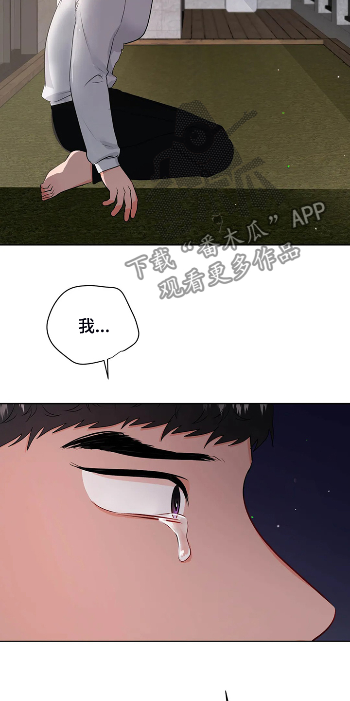 校园监控盲区漫画,第91章：我不想结束2图