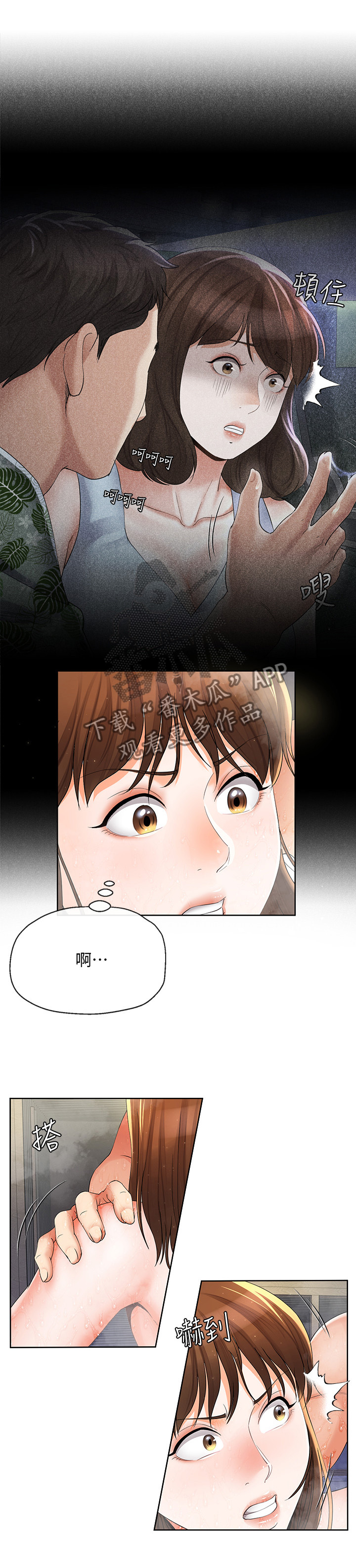不安全感漫画,第36章：偷看4图