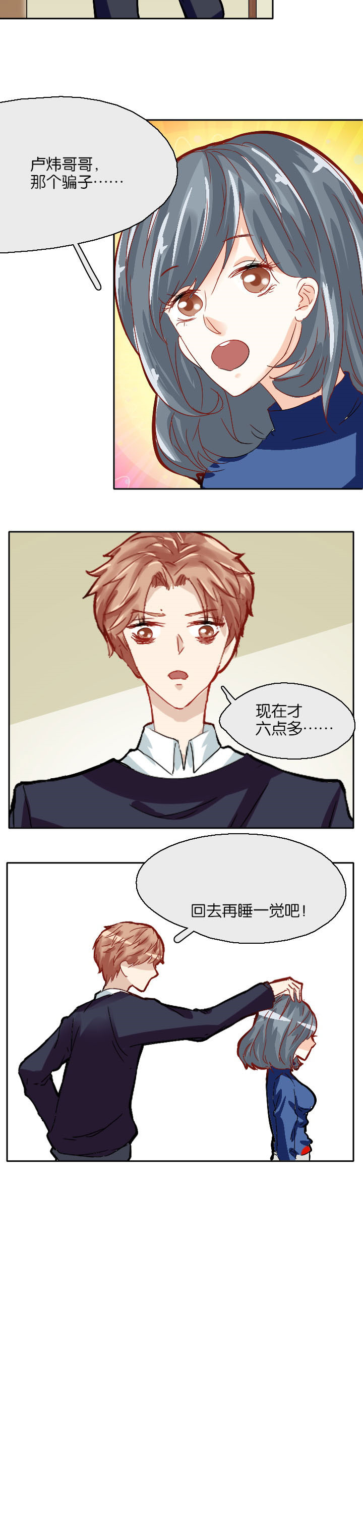 这个爸爸真的不一般电视剧漫画,第14章：3图