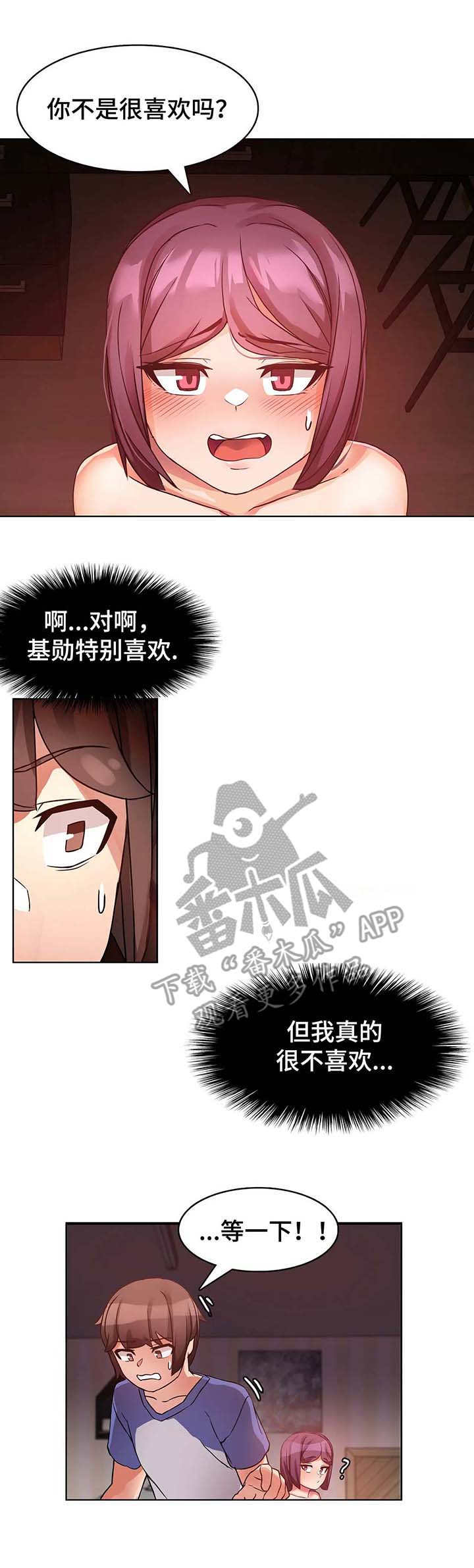 陌生的城市漫画,第5章：征服3图