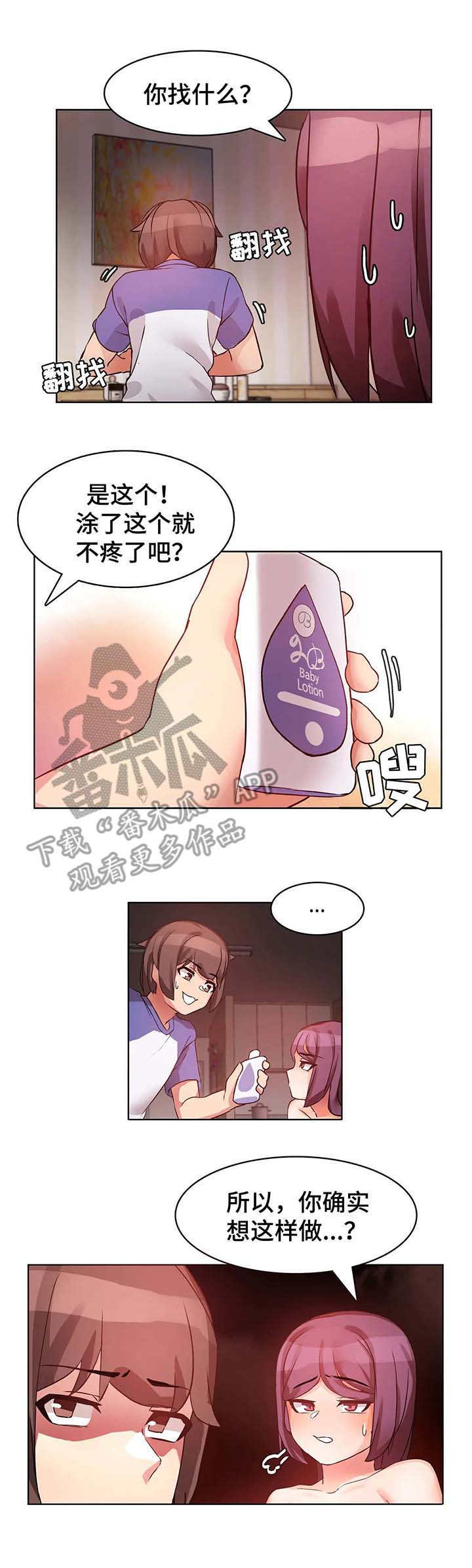 陌生的城市漫画,第5章：征服4图