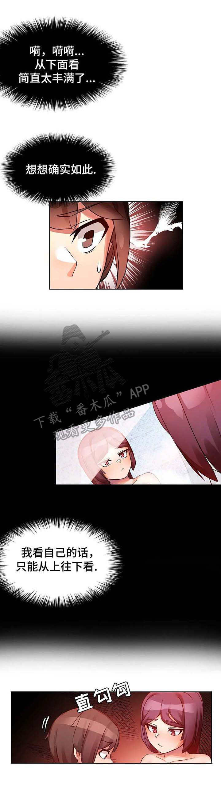 陌生的城市漫画,第5章：征服1图