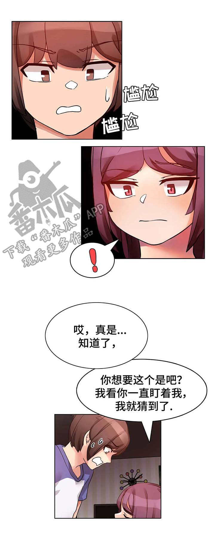 陌生的城市漫画,第5章：征服2图