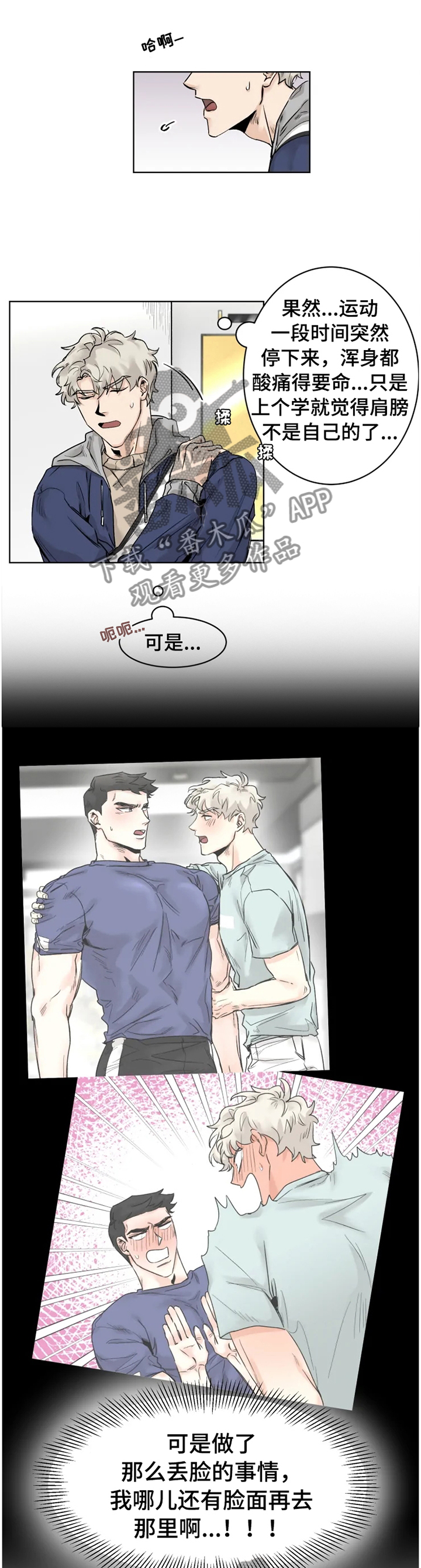 gm健身房吴江漫画,第28章：告白1图