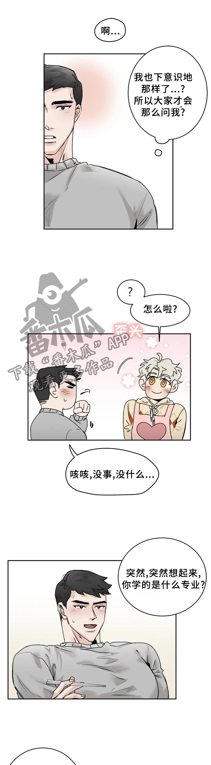 购买火车票有新要求漫画,第32章：【完结】我喜欢你1图