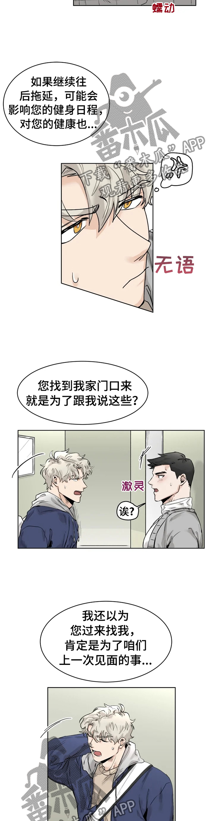 gm健身房吴江漫画,第28章：告白5图