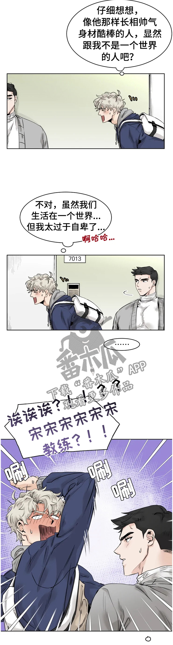 gm健身房吴江漫画,第28章：告白3图