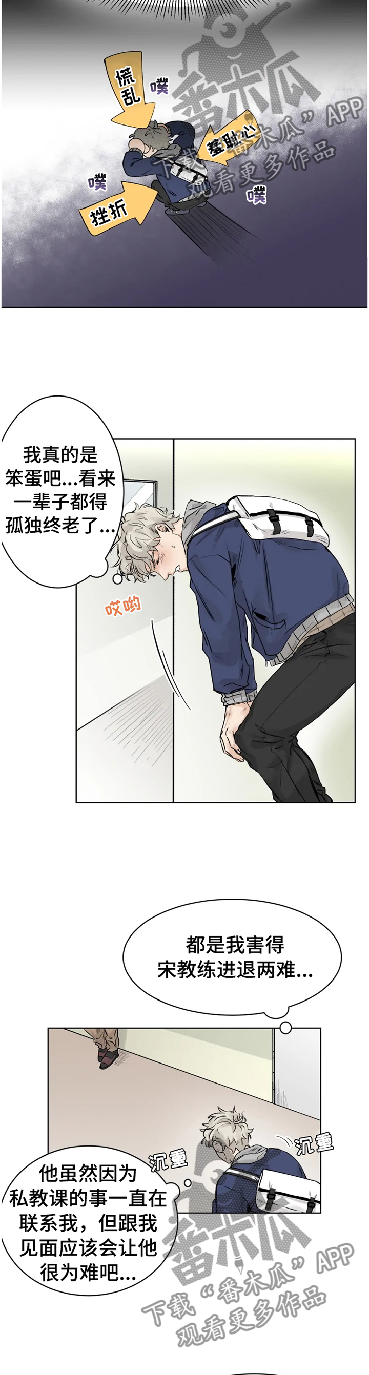 gm健身房吴江漫画,第28章：告白2图
