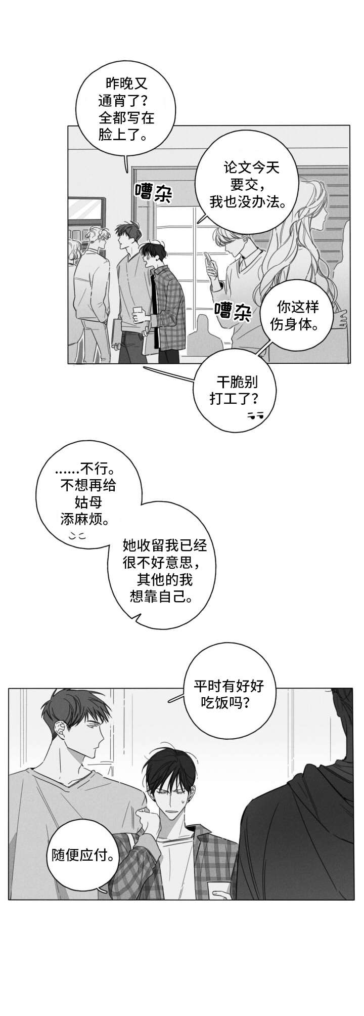 第1章：撞到1