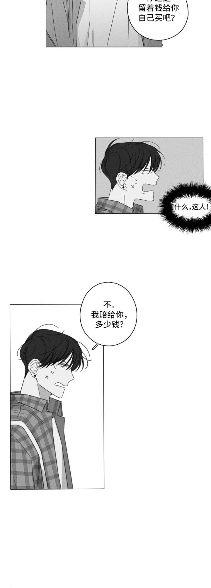 第1章：撞到4