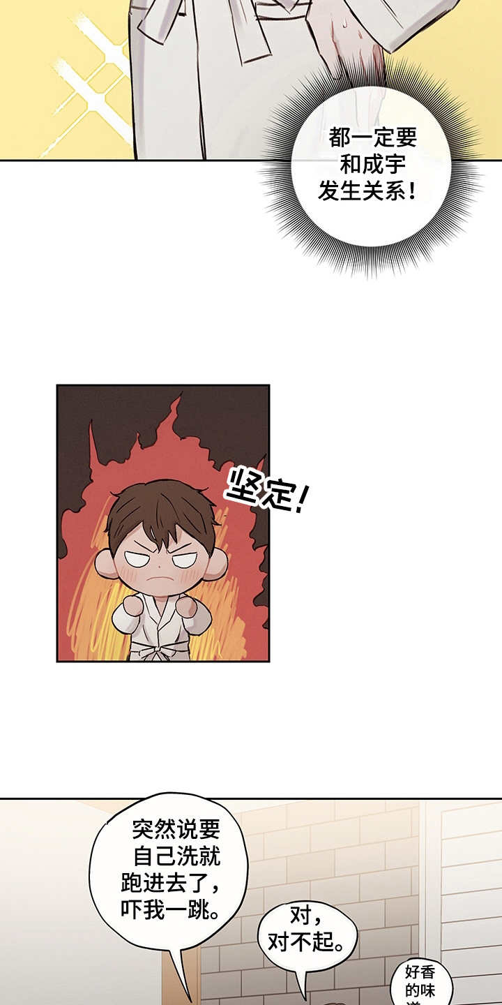 时间循环事件海妖歌漫画,第8章：主导权4图