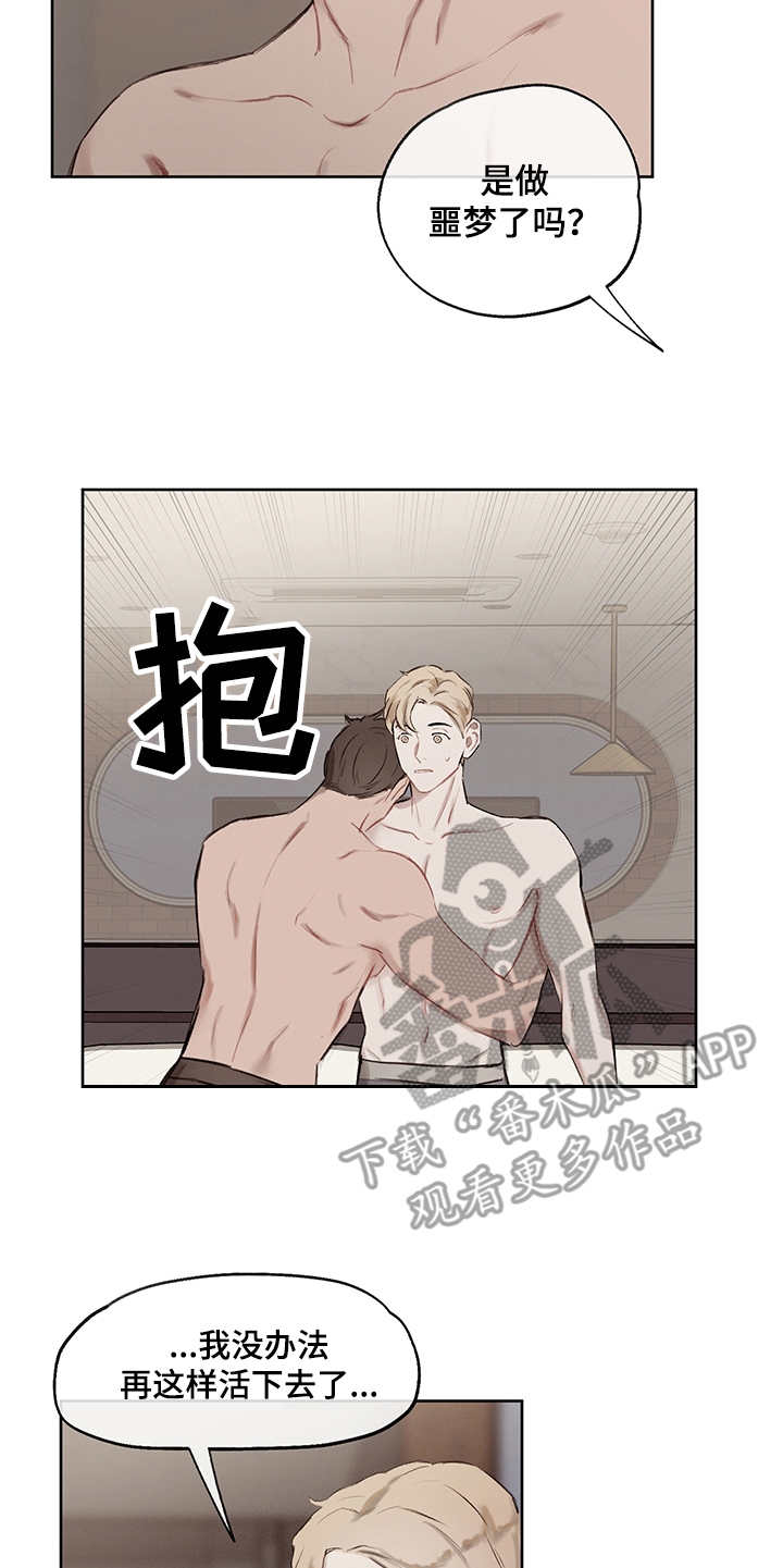 时间循环事件海妖歌漫画,第32章：番外：反复确认5图
