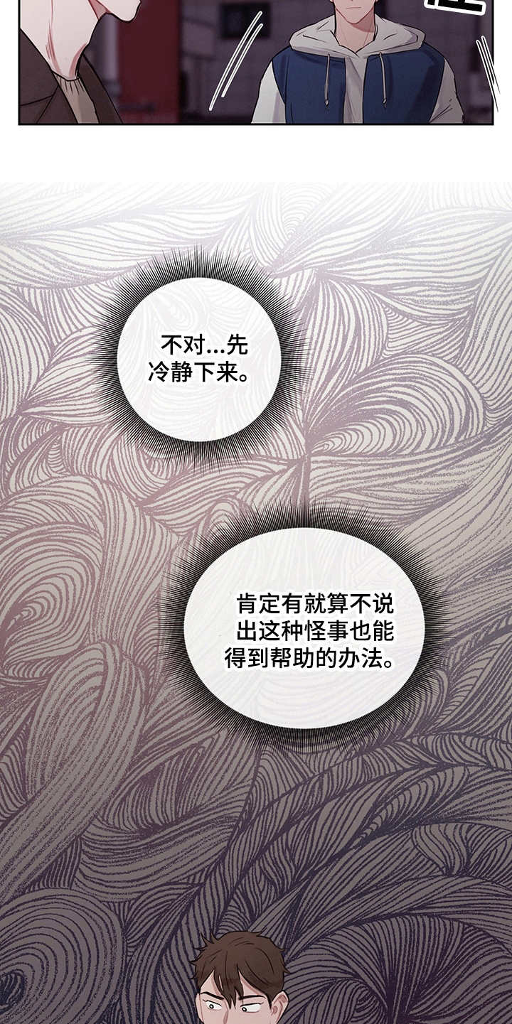 时间循环校园游戏安卓汉化版漫画,第7章：时间循环5图