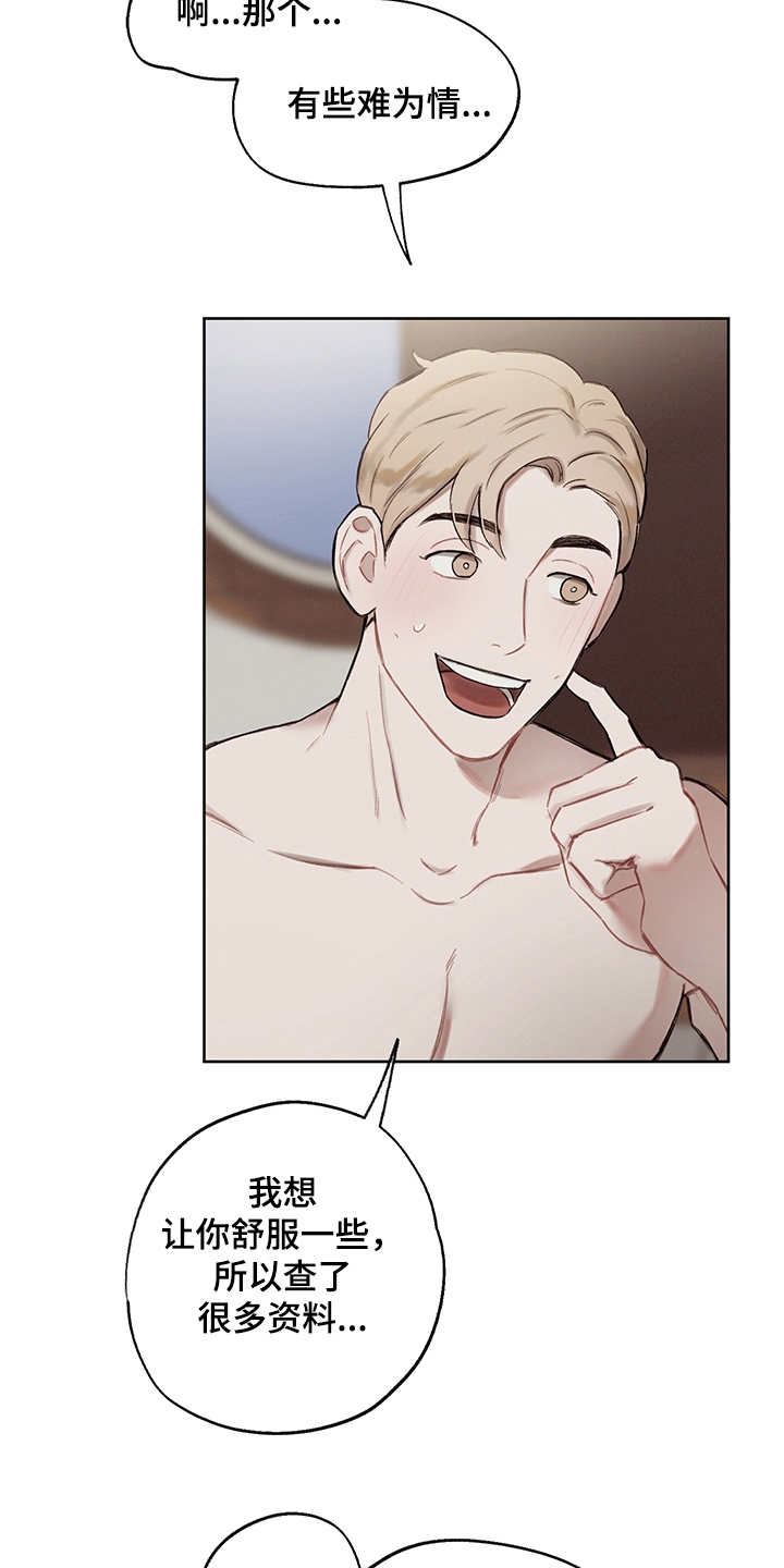 时间循环题材漫画,第33章：番外：坦诚4图