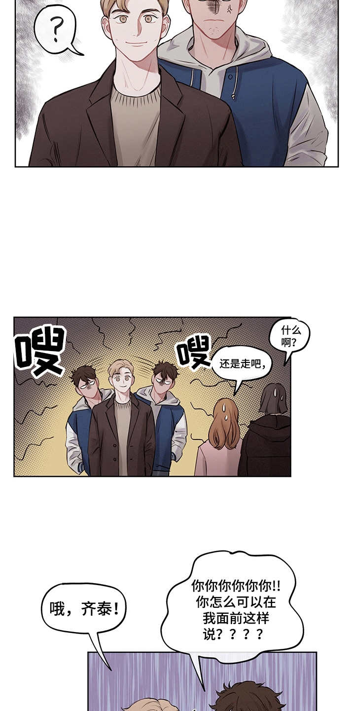 时间循环公交车漫画,第3章：有话说4图