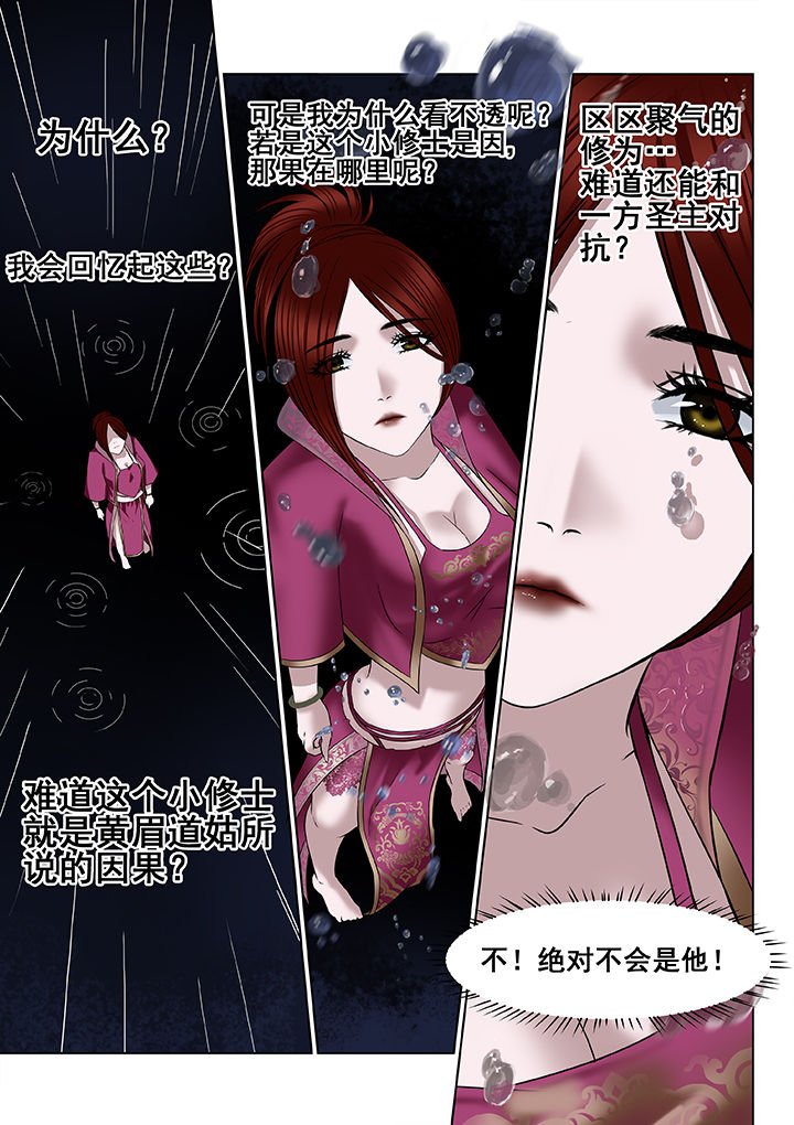 天清风雨闻什么意思漫画,第13章：3图