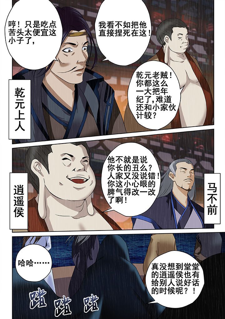 天清风雨闻什么意思漫画,第11章：1图