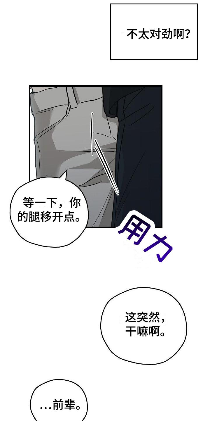 第1章：疯子3