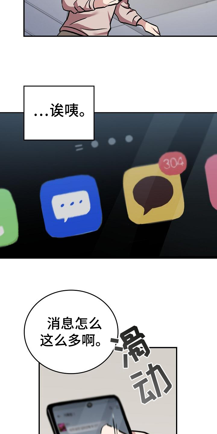 被男人掌控生死漫画,第4章：过于安静1图