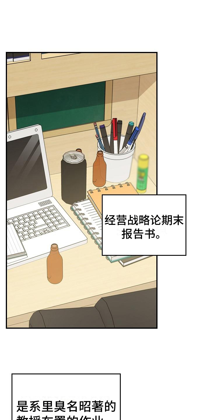 被男人掌控生死漫画,第4章：过于安静1图