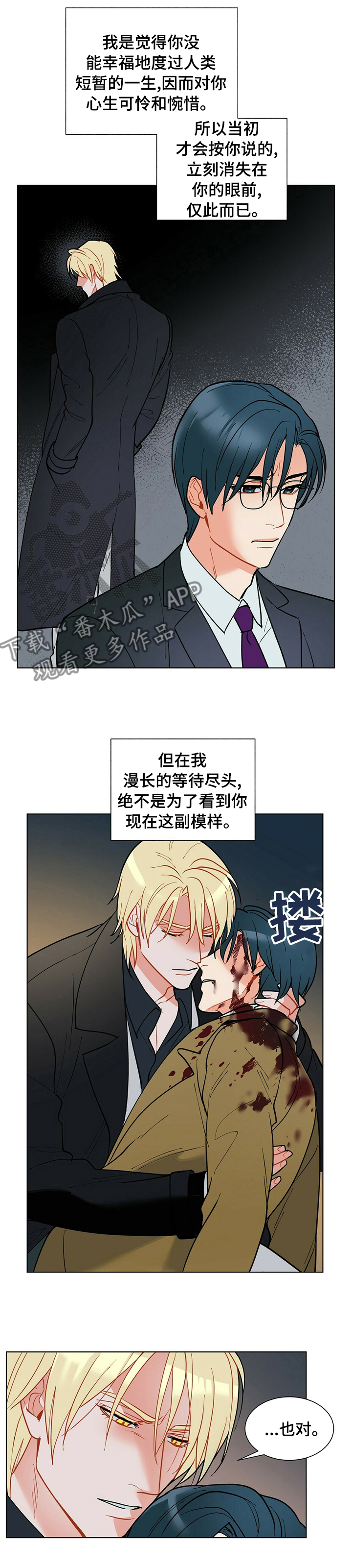 黑芝麻的功效与作用漫画,第86章：不是这样4图