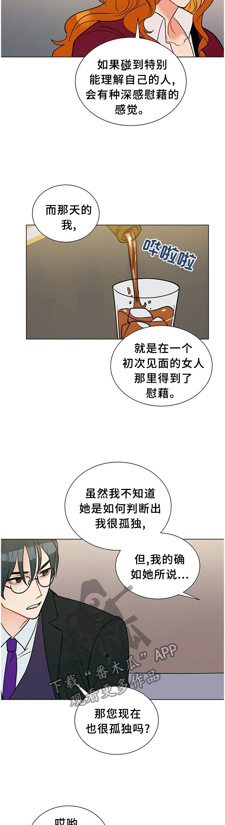 黑芝麻的功效与作用漫画,第60章：孤独3图