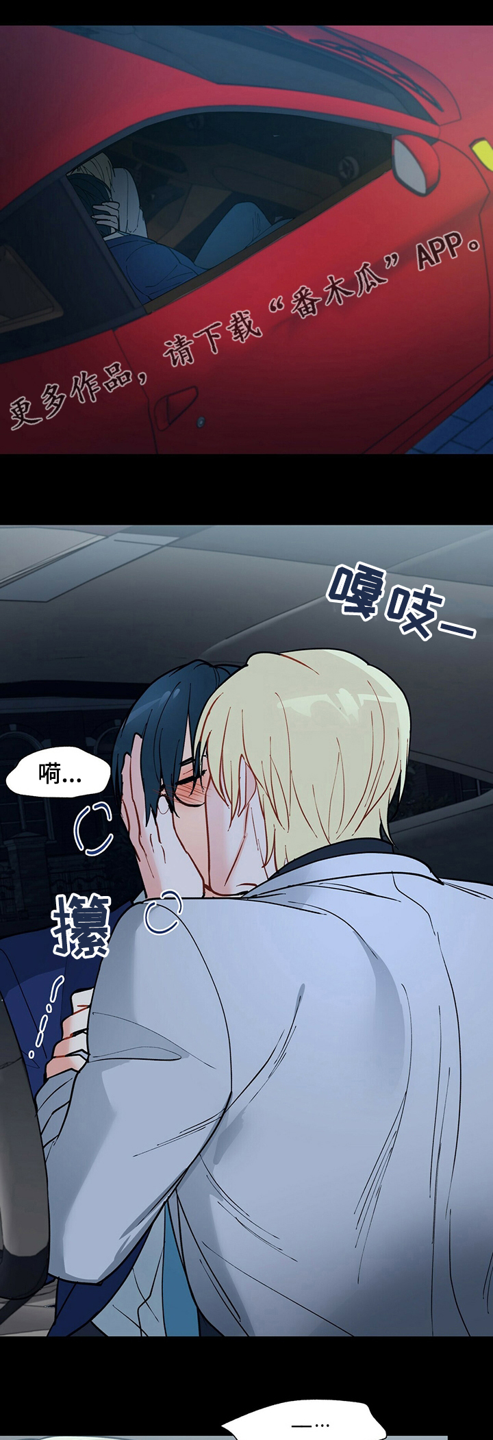 黑独山简介漫画,第92章：【番外】去哪儿1图
