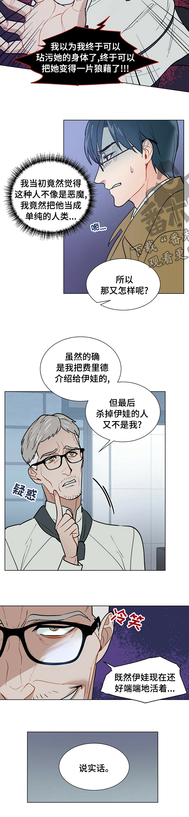 黑渡鸦漫画作者是谁漫画,第83章：等太久了4图