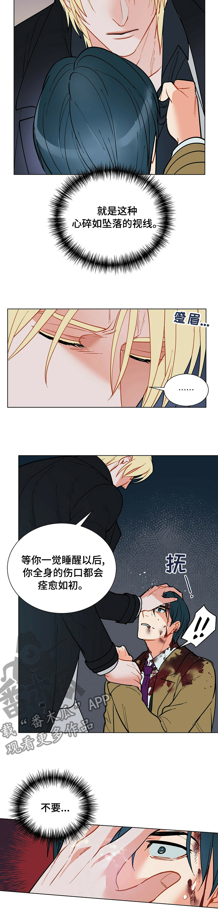 黑杜酒功效与作用漫画,第87章：睡会儿吧3图
