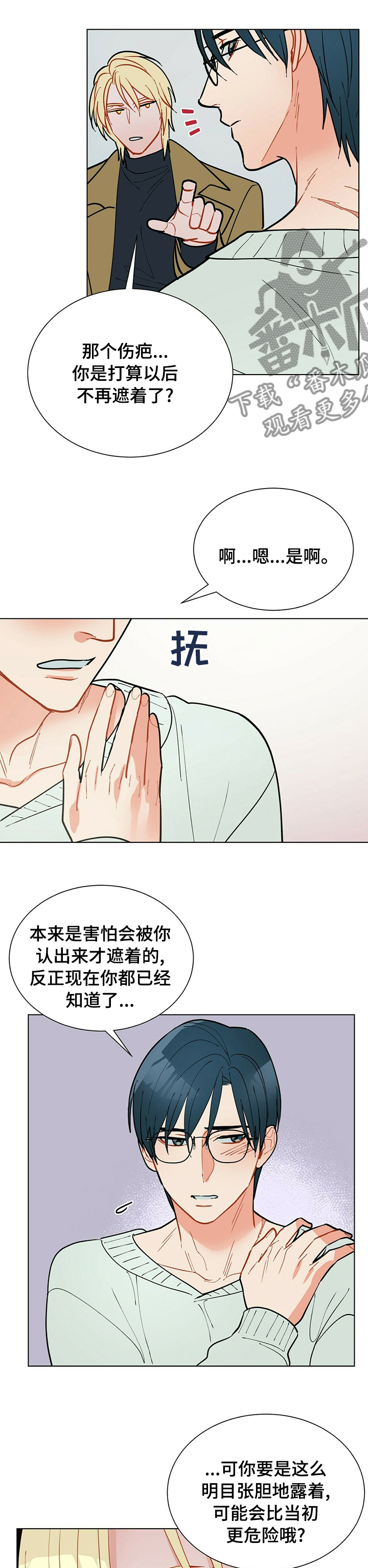 黑度漫画,第94章：【番外】很奇怪吗5图