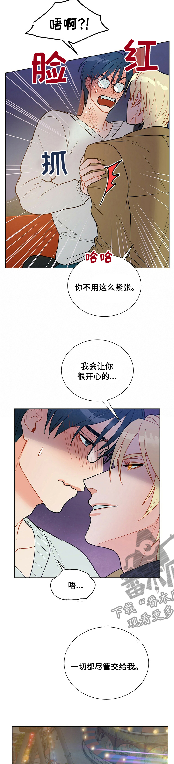 黑渡鸦漫画韩国漫画,第97章：【番外】尽管交给我3图