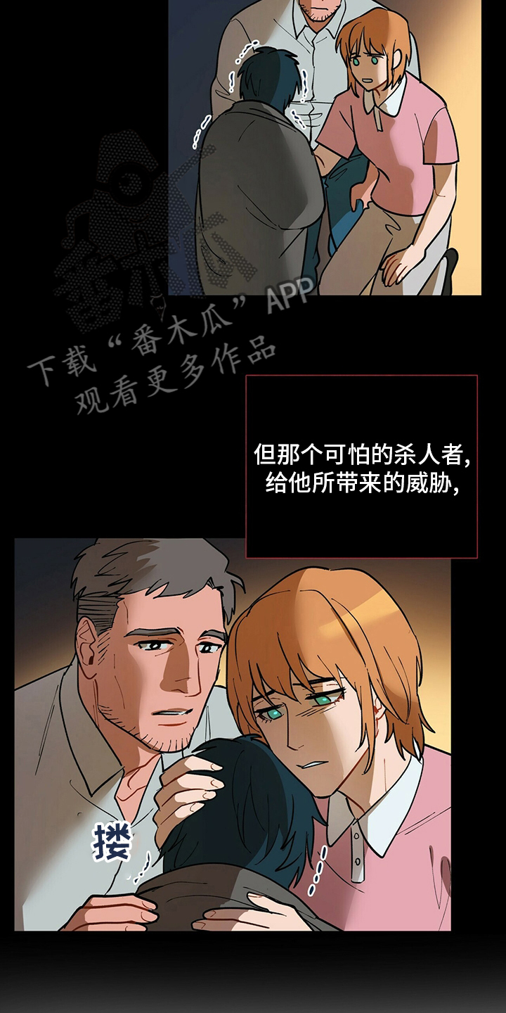 黑度望远镜必须用支架吗漫画,第111章：【番外】不是什么好人3图