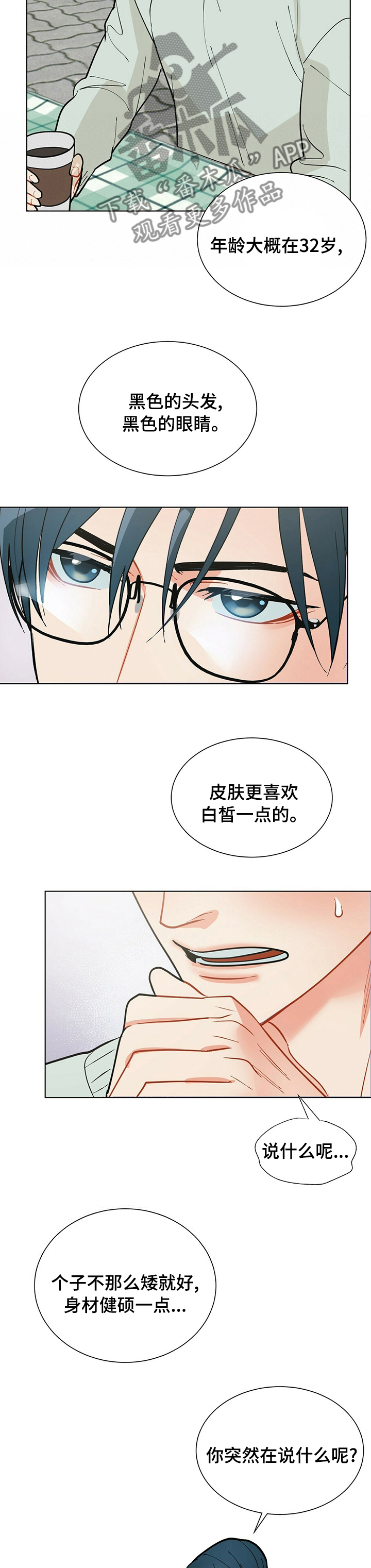 黑度漫画,第94章：【番外】很奇怪吗3图