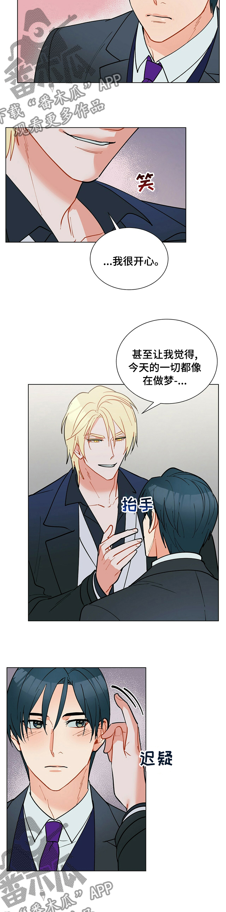 黑狐电视剧全集漫画,第103章：【番外】进来坐坐吧3图