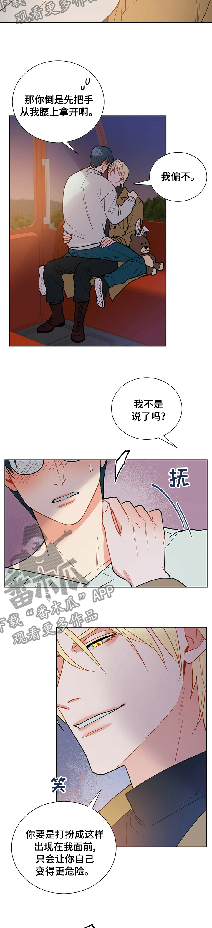 黑渡鸦漫画韩国漫画,第97章：【番外】尽管交给我2图