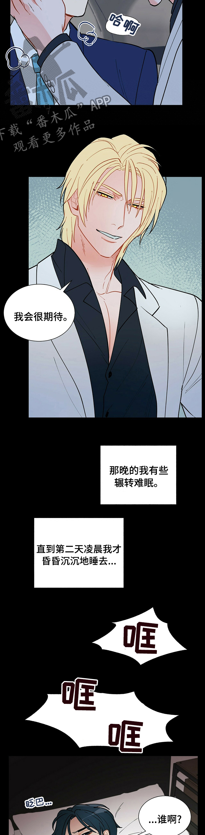 黑独山简介漫画,第92章：【番外】去哪儿3图