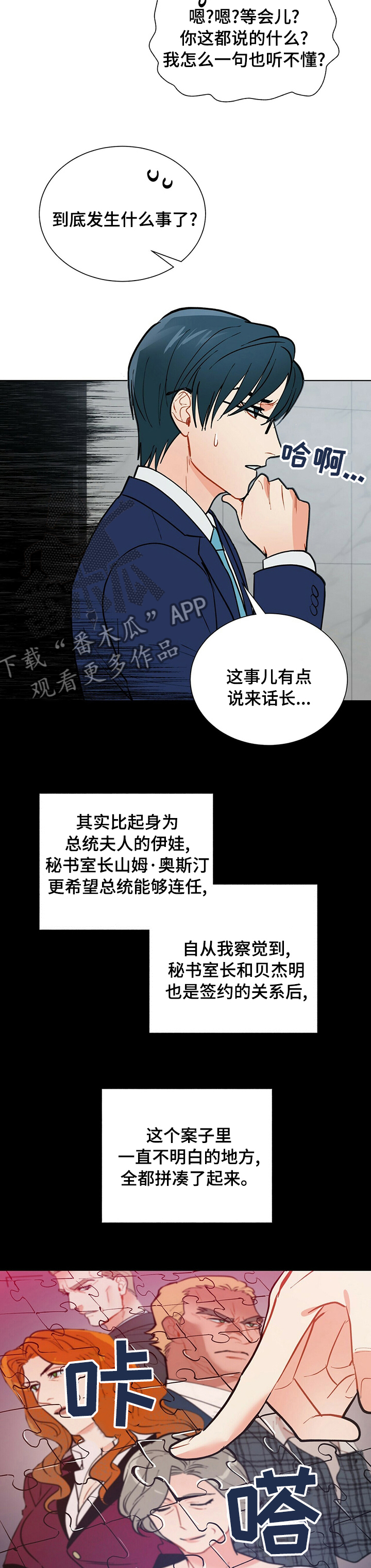 黑渡鸦形象特点漫画,第88章：销假5图