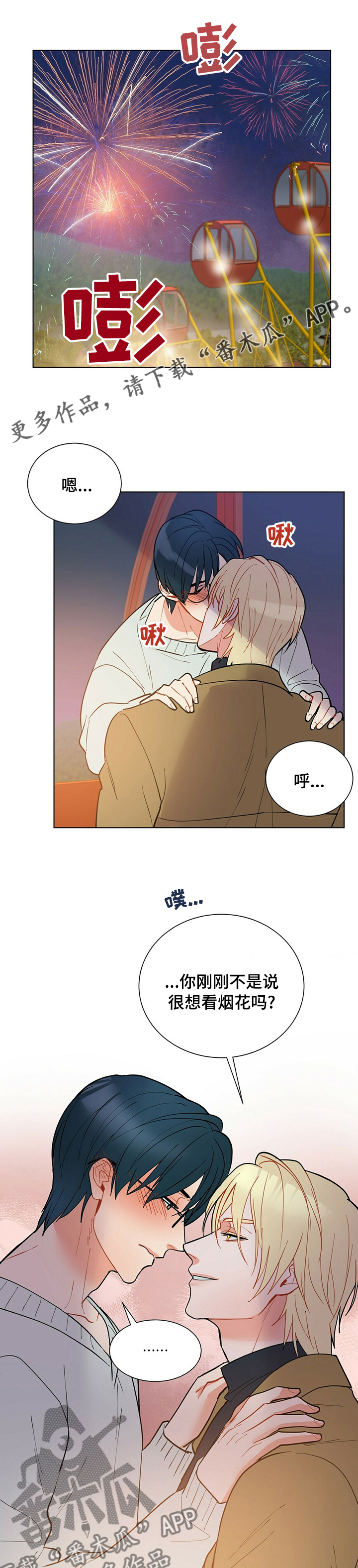 黑渡鸦漫画韩国漫画,第97章：【番外】尽管交给我1图