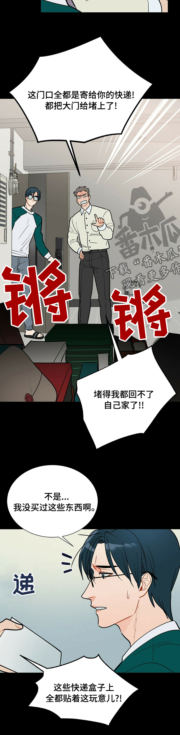 黑独山简介漫画,第92章：【番外】去哪儿5图