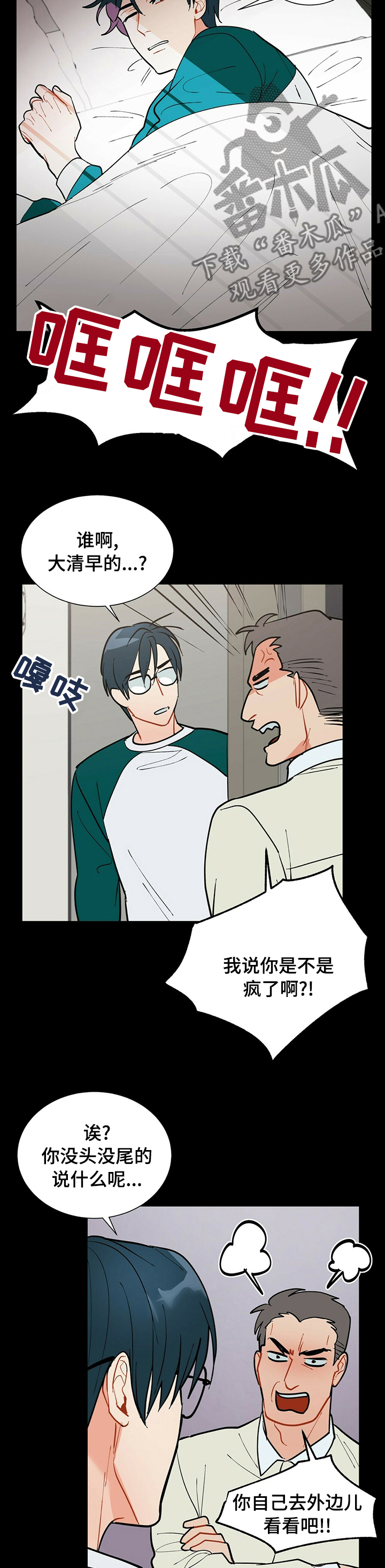 黑独山简介漫画,第92章：【番外】去哪儿4图