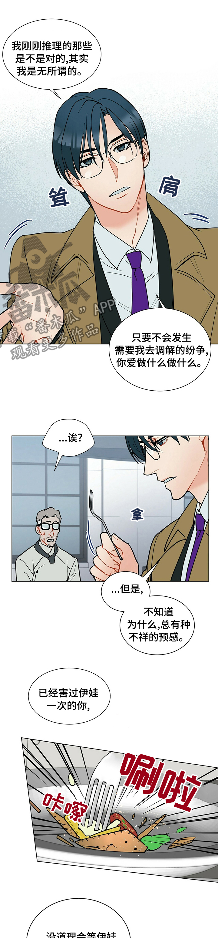 黑渡鸦漫画作者是谁漫画,第83章：等太久了5图