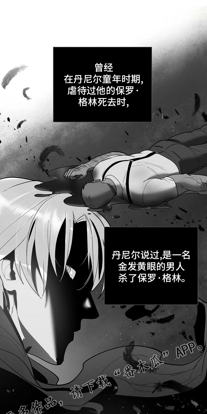 黑度望远镜必须用支架吗漫画,第111章：【番外】不是什么好人1图