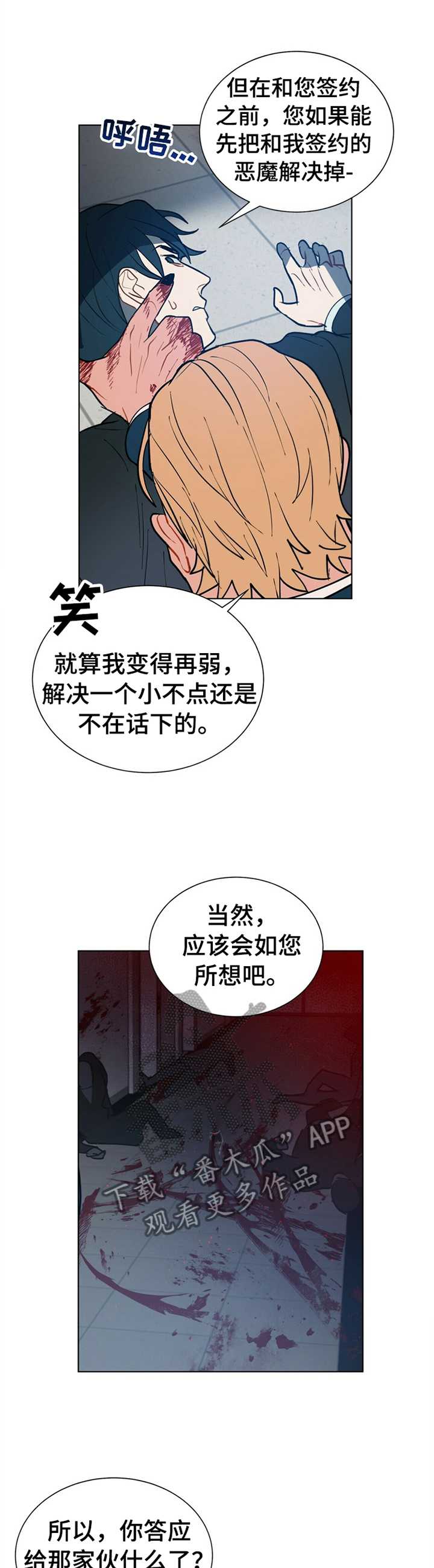 黑杜酒功效与作用漫画,第66章：出手1图