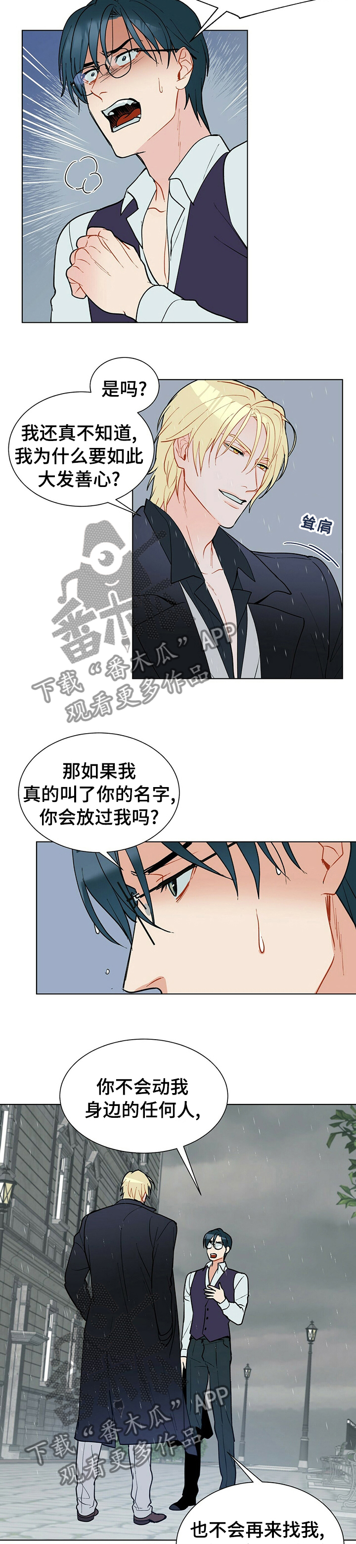 黑毒dj漫画,第72章：二律背反2图