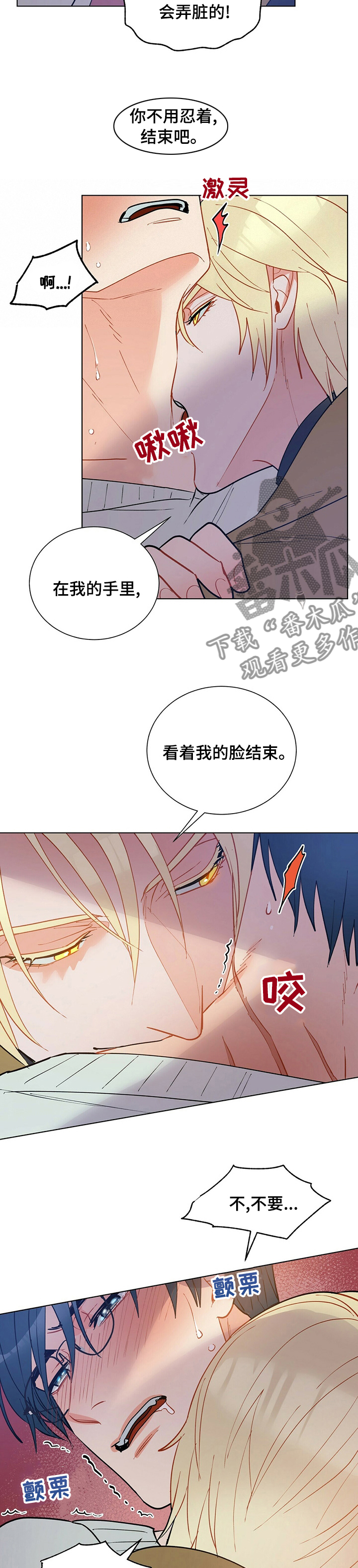 黑渡鸦漫画韩国漫画,第97章：【番外】尽管交给我5图