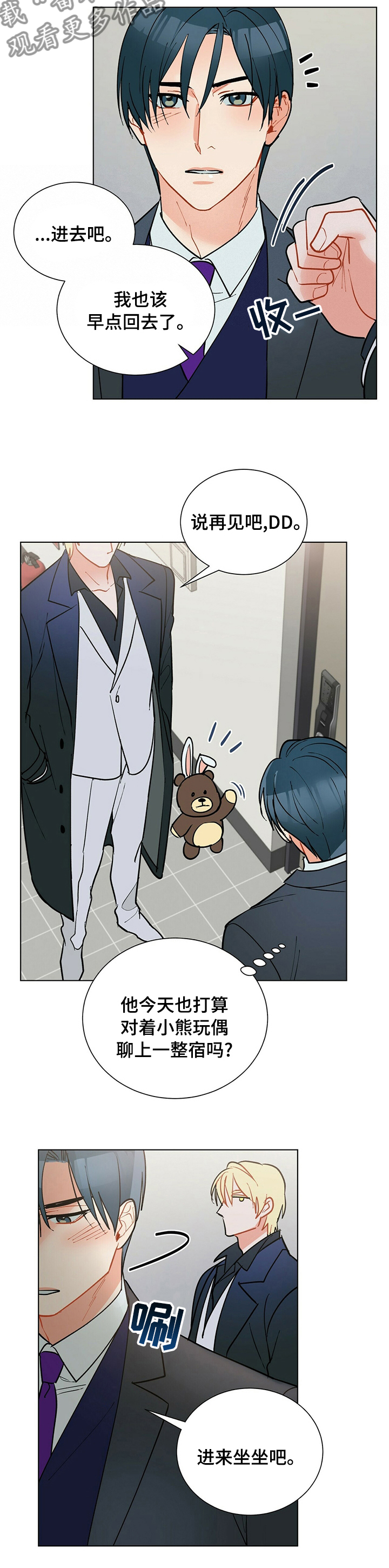 黑狐电视剧全集漫画,第103章：【番外】进来坐坐吧4图