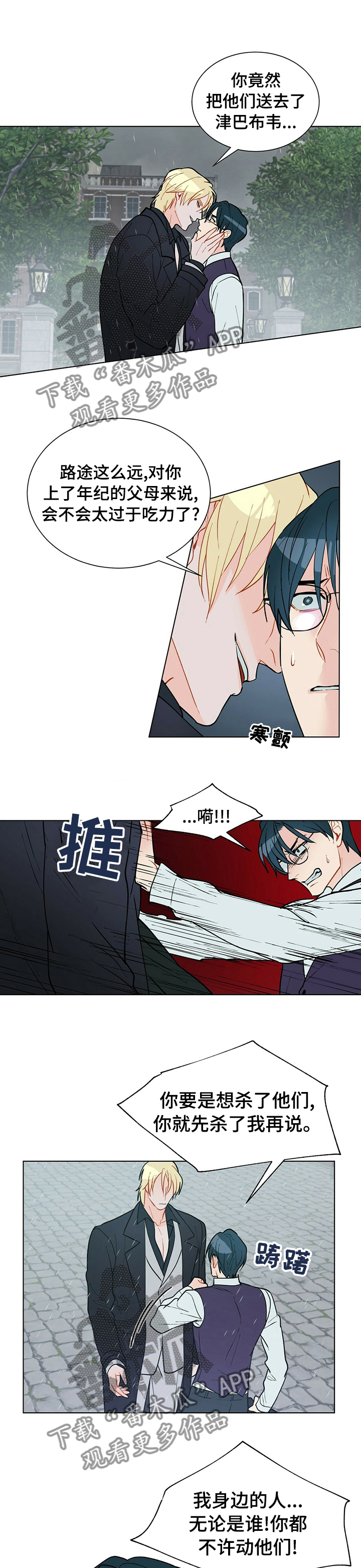 黑毒dj漫画,第72章：二律背反1图