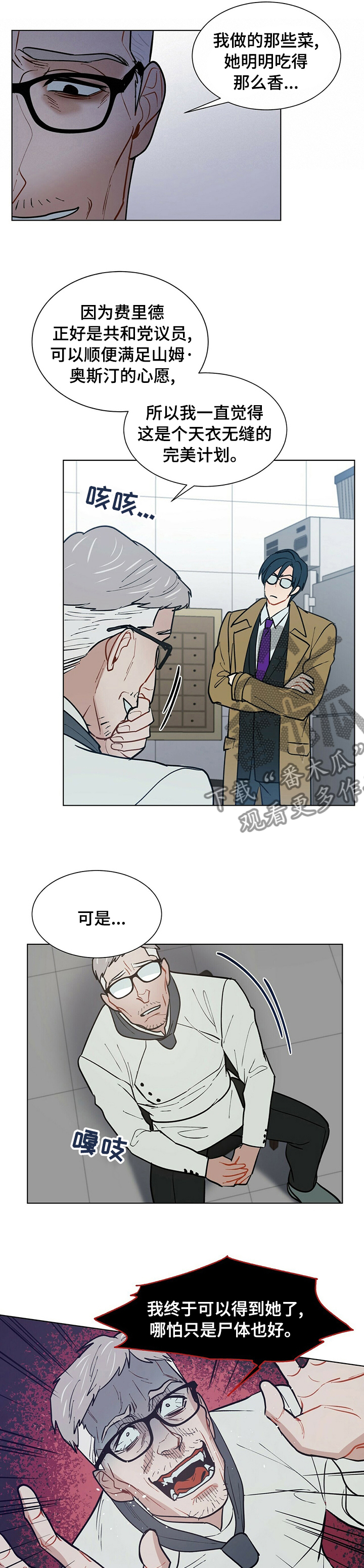 黑渡鸦漫画作者是谁漫画,第83章：等太久了3图