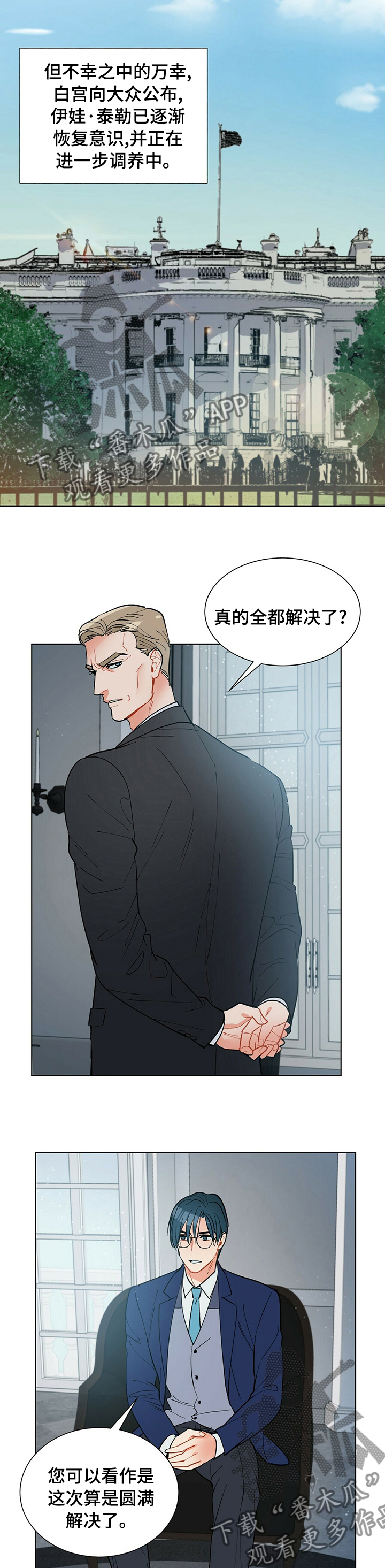 黑渡鸦漫画结局漫画,第74章：平分2图